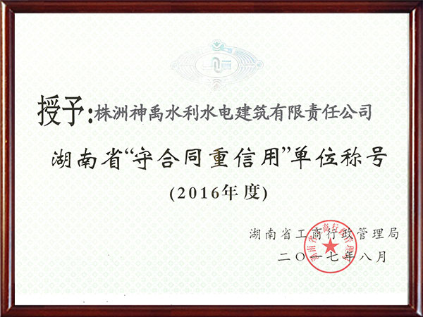 株洲神禹水利水電建筑有限責任公司,株洲水利水電河道治理服務(wù),水庫除險加固服務(wù),堤防加固服務(wù)哪里好