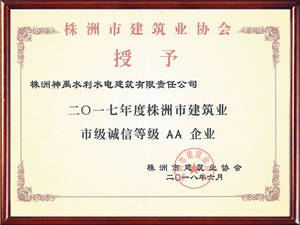 株洲神禹水利水電建筑有限責任公司,株洲水利水電河道治理服務(wù),水庫除險加固服務(wù),堤防加固服務(wù)哪里好