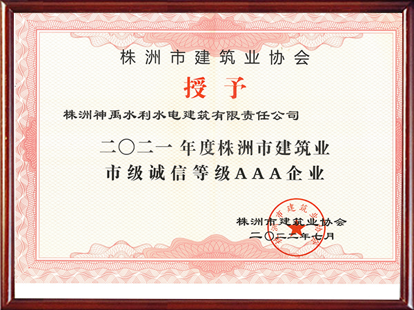 株洲神禹水利水電建筑有限責任公司,株洲水利水電河道治理服務(wù),水庫除險加固服務(wù),堤防加固服務(wù)哪里好