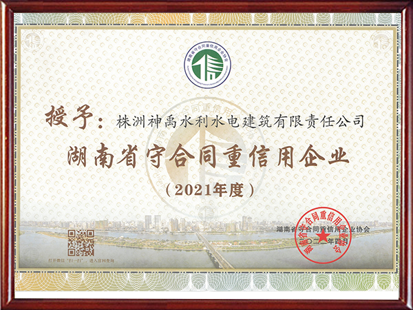 株洲神禹水利水電建筑有限責任公司,株洲水利水電河道治理服務(wù),水庫除險加固服務(wù),堤防加固服務(wù)哪里好