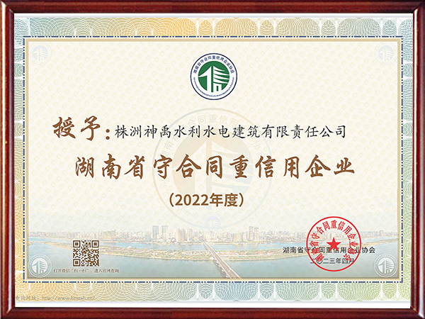 株洲神禹水利水電建筑有限責任公司,株洲水利水電河道治理服務(wù),水庫除險加固服務(wù),堤防加固服務(wù)哪里好