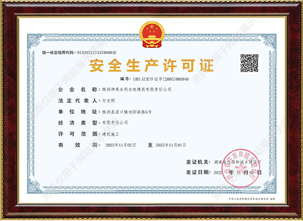 株洲神禹水利水電建筑有限責任公司,株洲水利水電河道治理服務,水庫除險加固服務,堤防加固服務哪里好